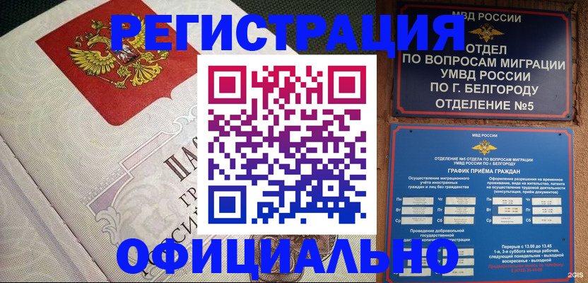 прописка для работы в Уфе