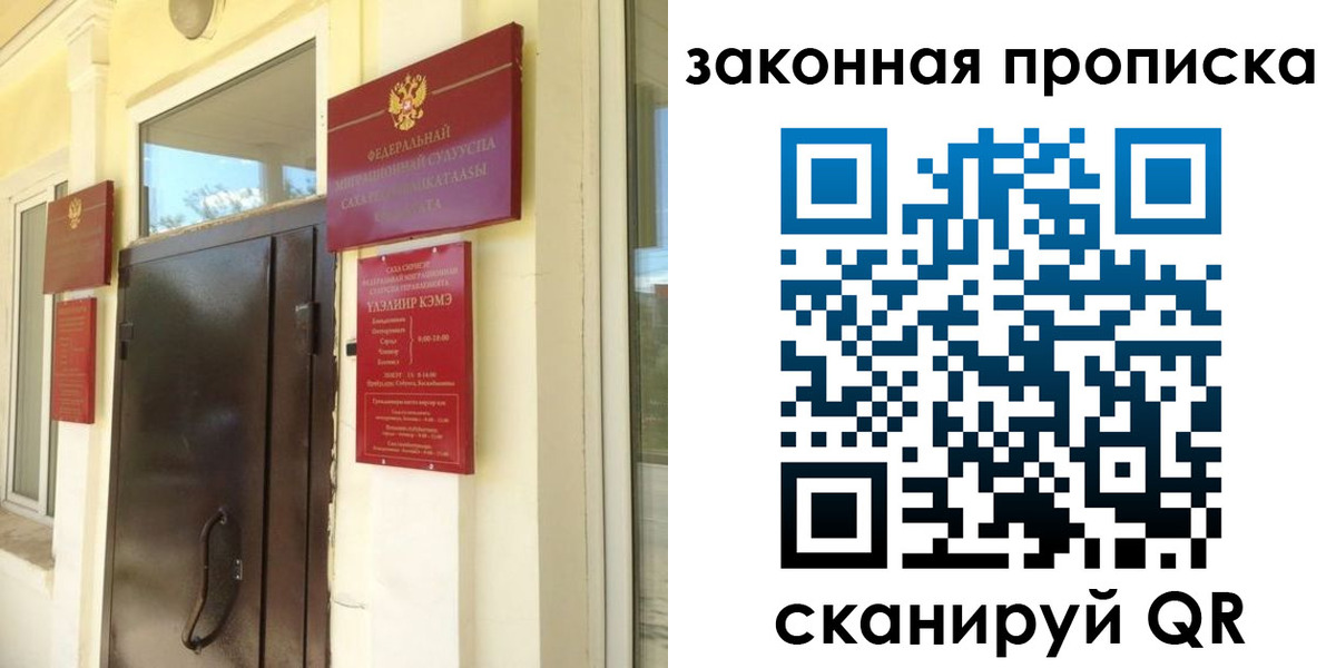 прописка в квартире в Уфе