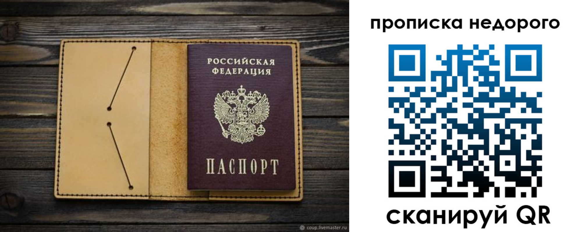 временная регистрация надежно в Уфе