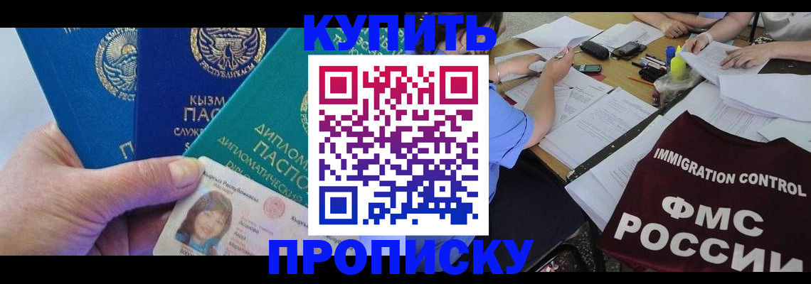 где прописаться в Уфе