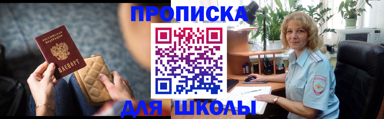 прописка законно в Уфе