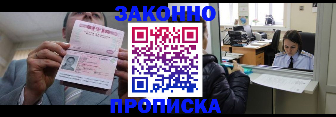 временная прописка в Уфе