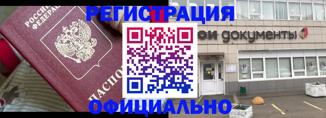 прописка в Уфе