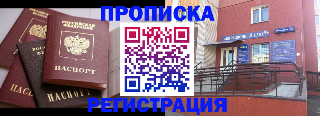 прописка штамп в Уфе