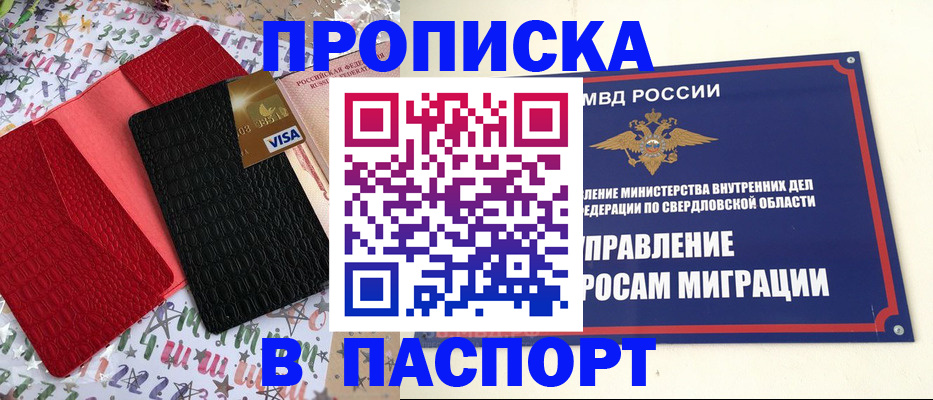прописка 2025 в Уфе